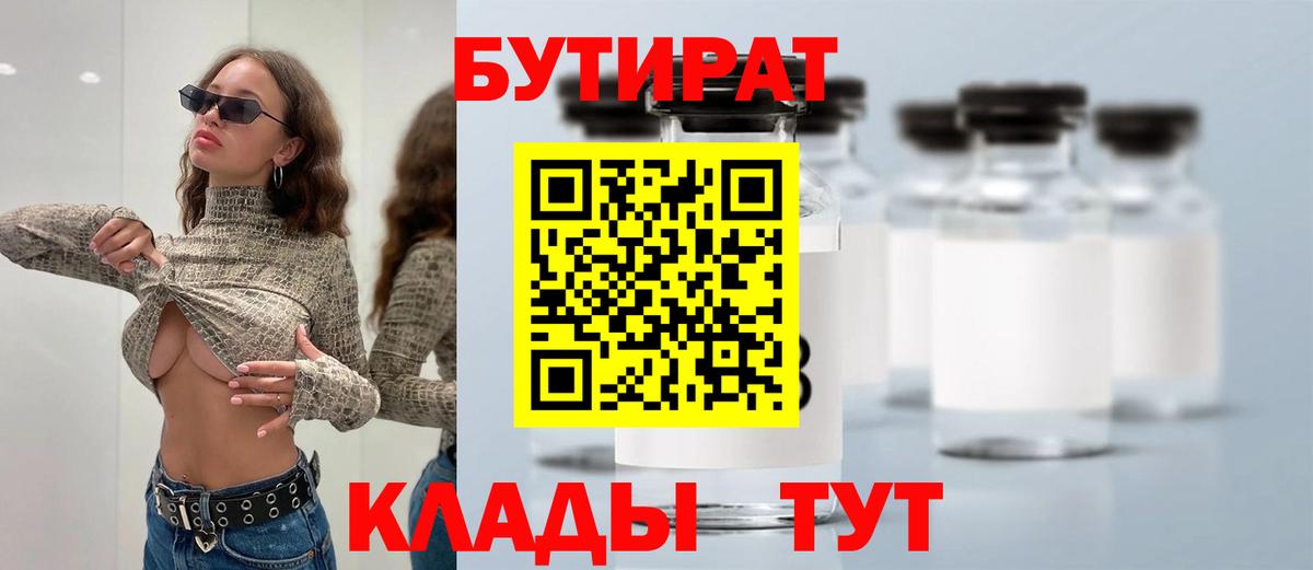 БУТИРАТ Butirat Артёмовский
