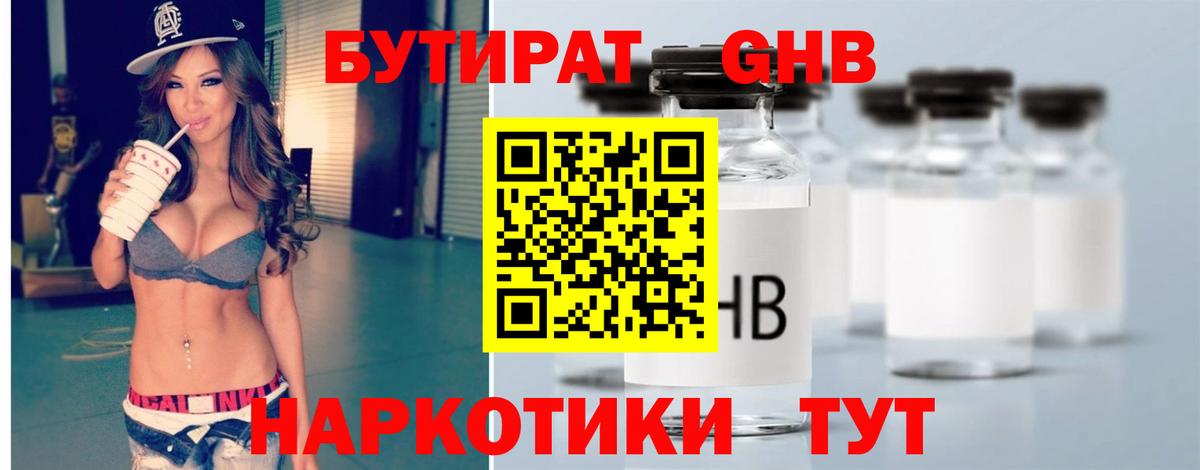 БУТИРАТ  Бутират 1.4BDO  Вход с VPN  Артёмовский 