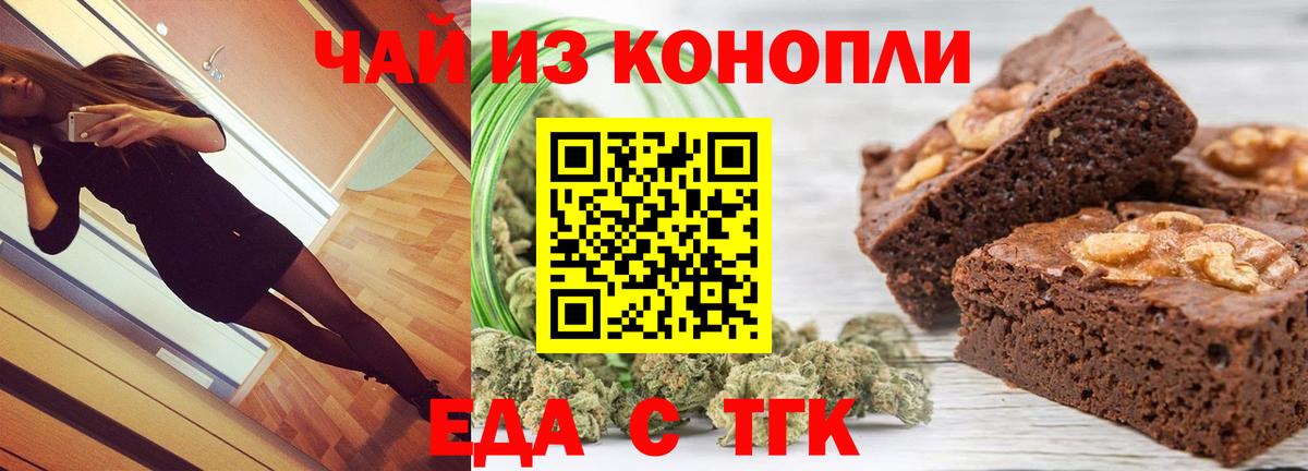 Печенье с ТГК марихуана  Вход с VPN  Артёмовский 