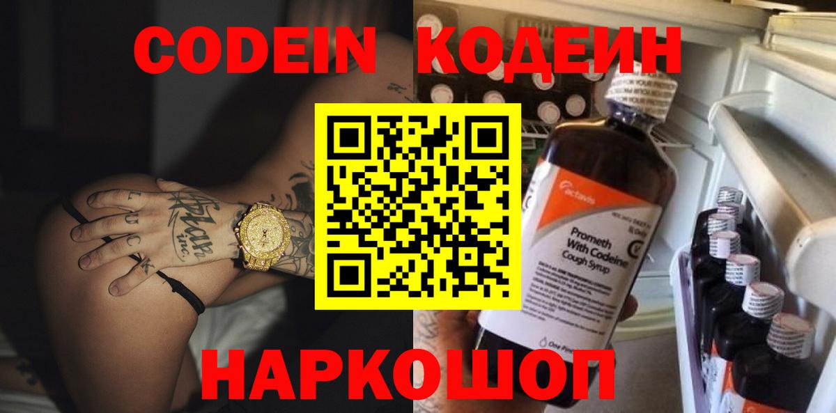 Codein Purple Drank Артёмовский