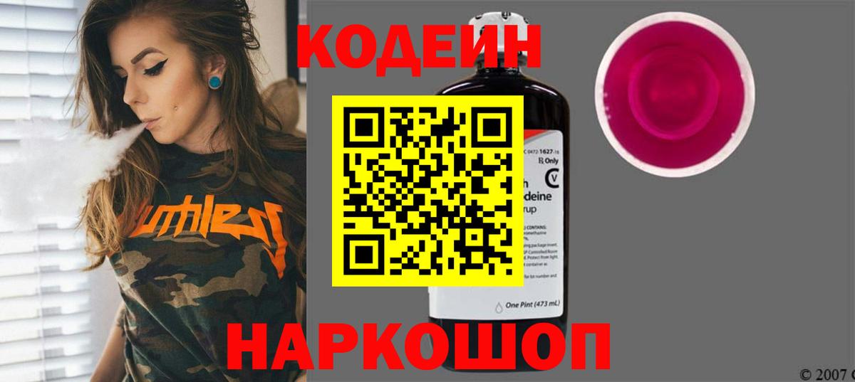 Артёмовский  наркотики  Вход с VPN  Codein Purple Drank  Codein Purple Drank 