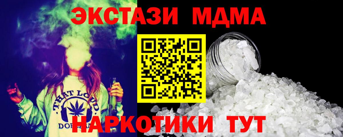 МДМА VHQ  МДМА Molly  Вход с VPN  Артёмовский 