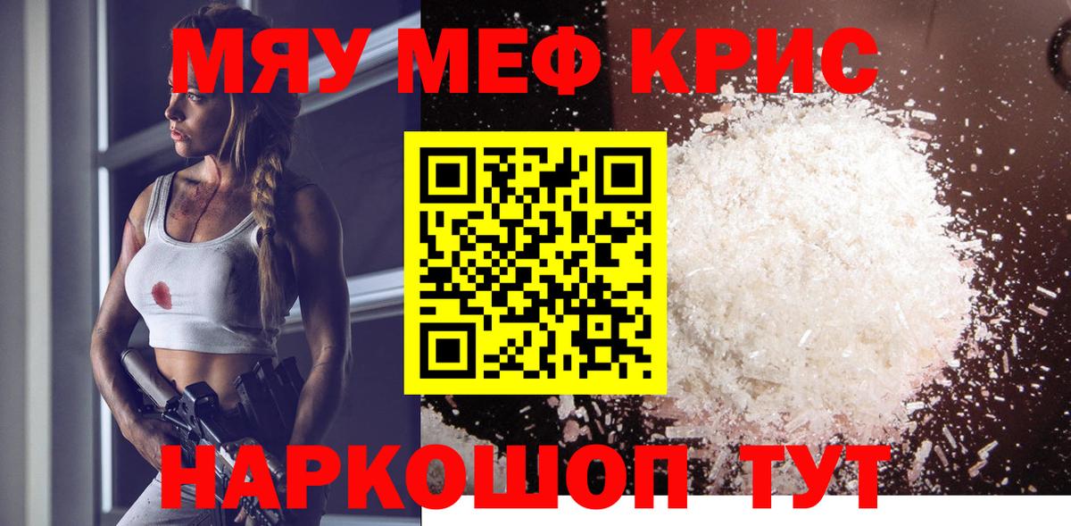 МЯУ-МЯУ  Меф mephedrone  mega рабочий сайт  Вход с VPN  МЕФ кристаллы  Артёмовский 