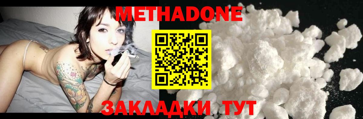 МЕТАДОН кристалл Артёмовский